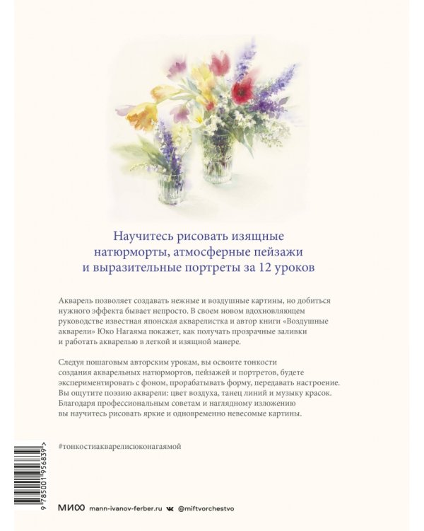 Тонкости акварели с Юко Нагаямой. Изящные натюрморты, атмосферные пейзажи и выразительные портреты