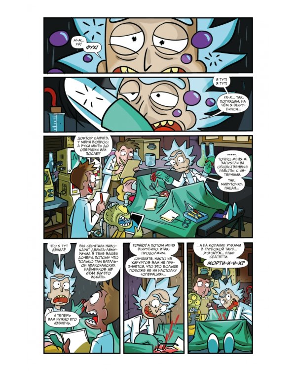 Рик и Морти представляют. Юнити