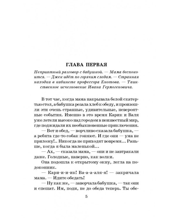 Необыкновенные приключения Карика и Вали