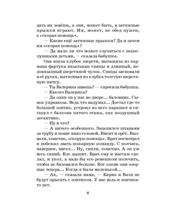 Необыкновенные приключения Карика и Вали