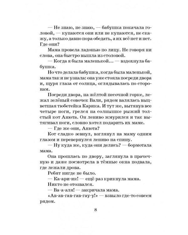 Необыкновенные приключения Карика и Вали