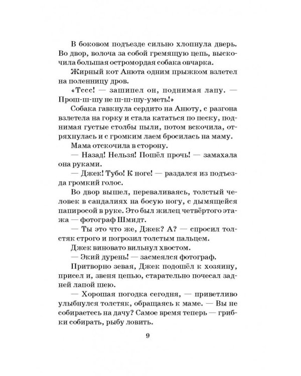 Необыкновенные приключения Карика и Вали