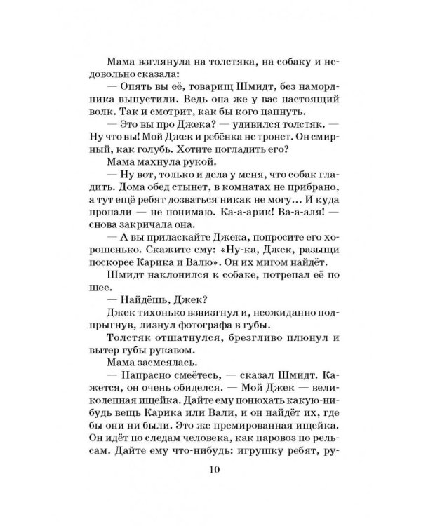 Необыкновенные приключения Карика и Вали