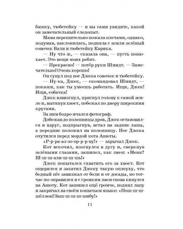 Необыкновенные приключения Карика и Вали