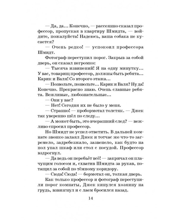 Необыкновенные приключения Карика и Вали