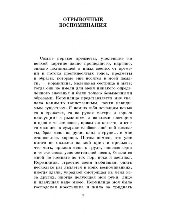 Детские годы Багрова-внука