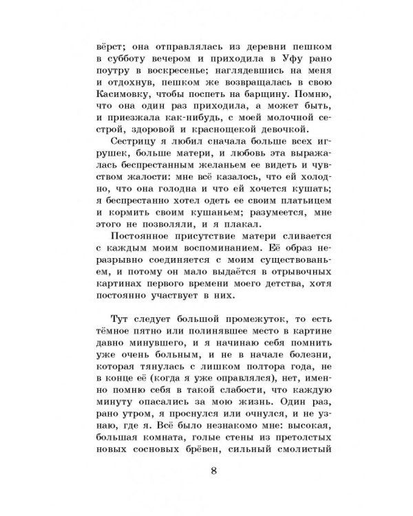 Детские годы Багрова-внука