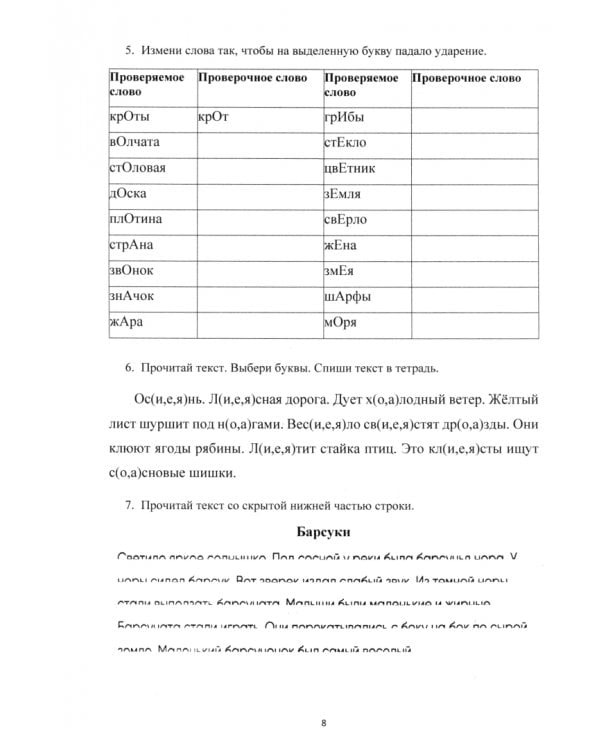 Я отличник. Учебно-методическое пособие по формированию учебных навыков