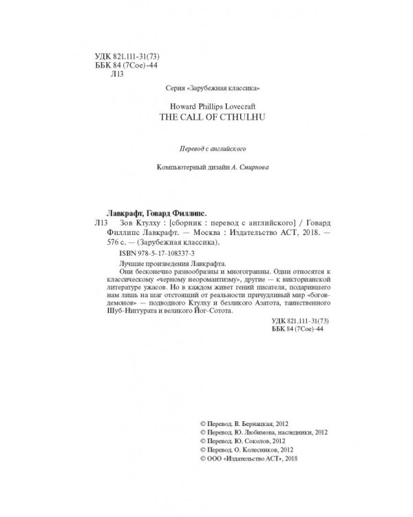 Зов Ктулху