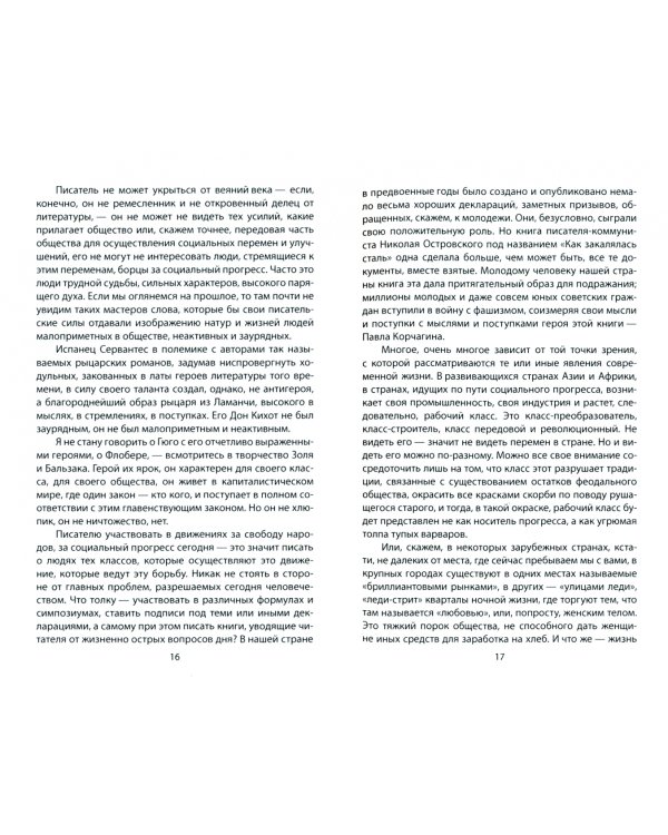 Советская правда