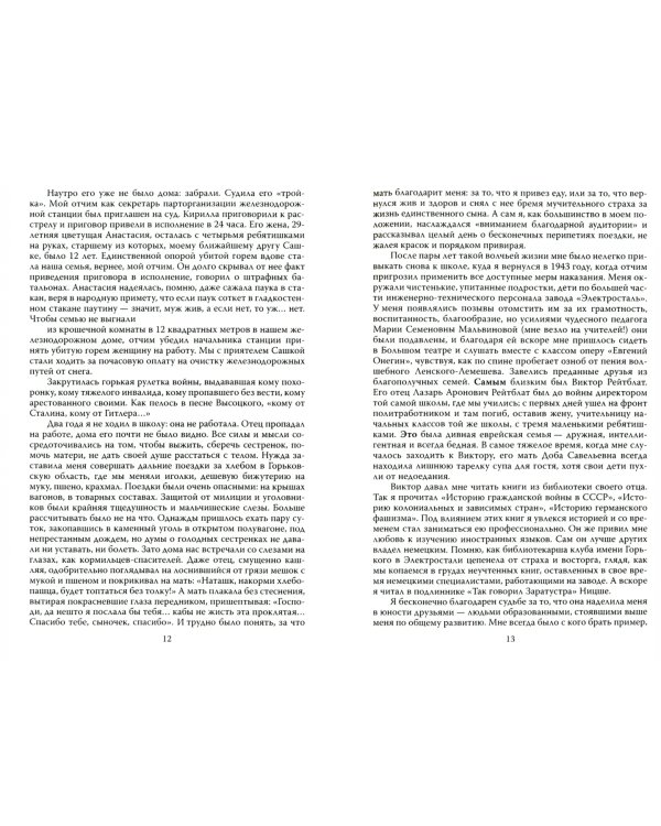 Лихолетье. Будни разведки в последние годы СССР