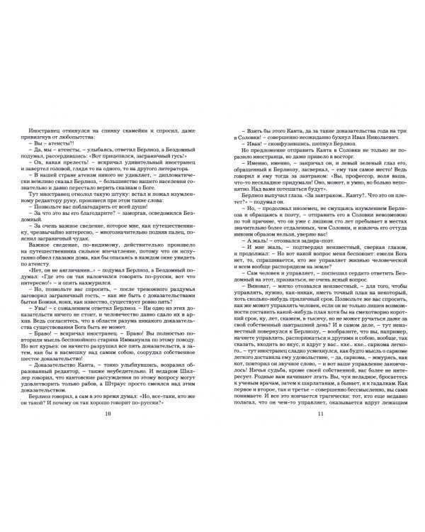 Мастер и Маргарита