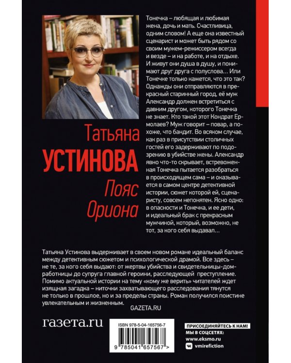 Пояс Ориона