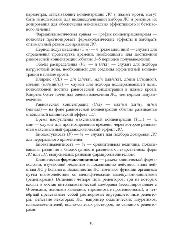 Клиническая фармакология. Теория и практика. Учебник для СПО