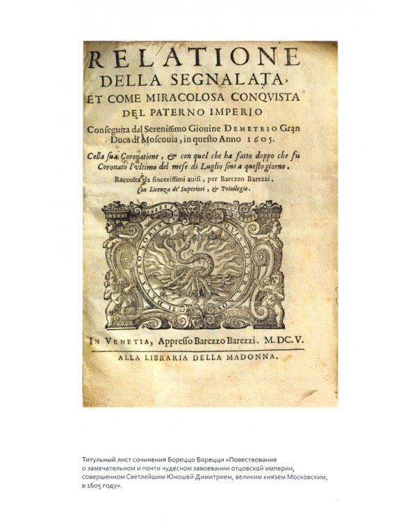 Гибель царевича Дмитрия. черки политики и чародейства конца XVI в.