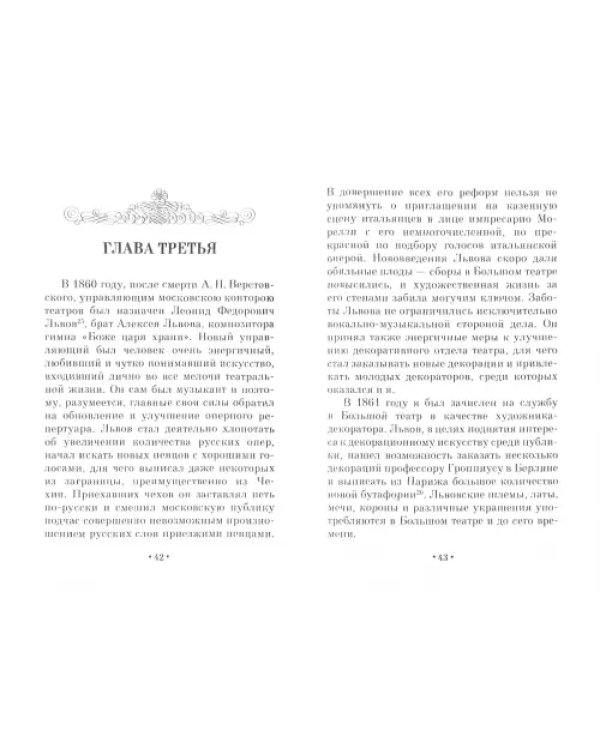 Шестьдесят пять лет в театре