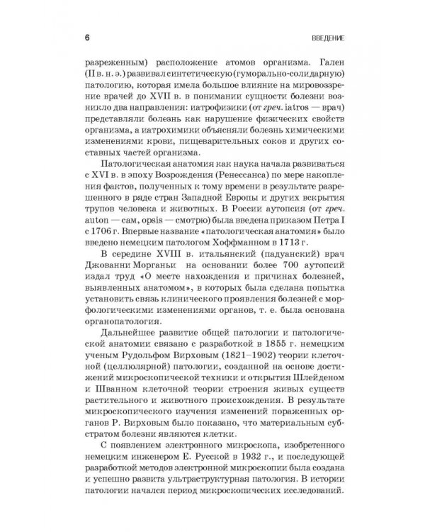 Патологическая физиология и патологическая анатомия животных