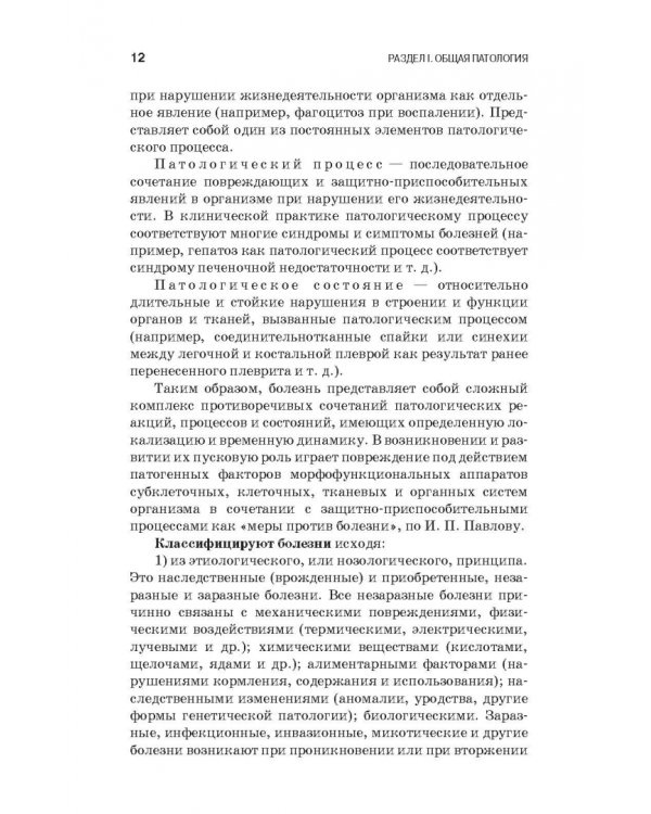 Патологическая физиология и патологическая анатомия животных