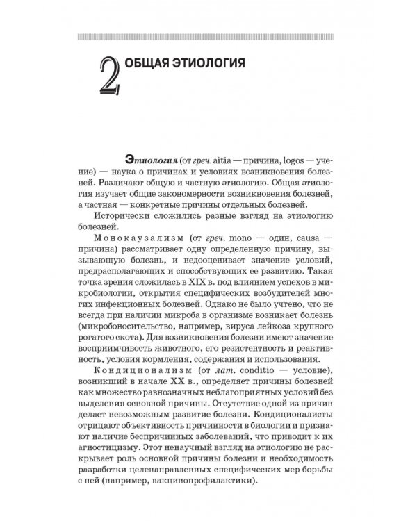 Патологическая физиология и патологическая анатомия животных