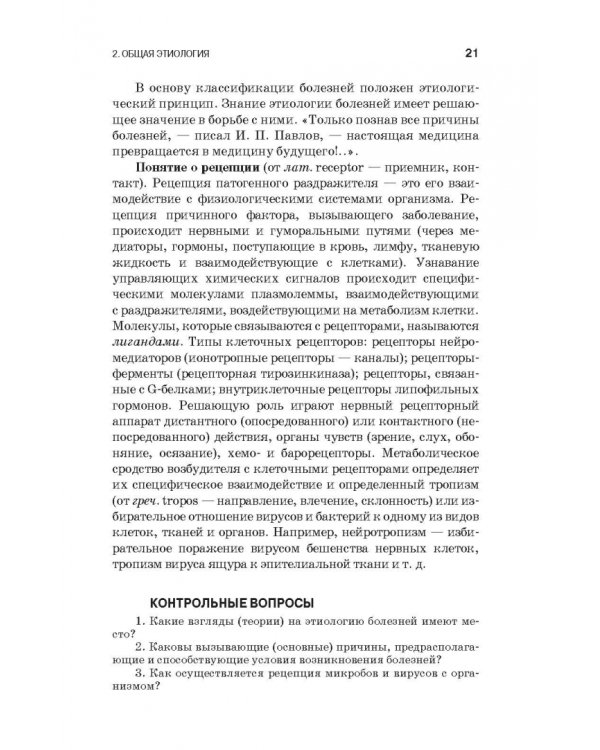 Патологическая физиология и патологическая анатомия животных