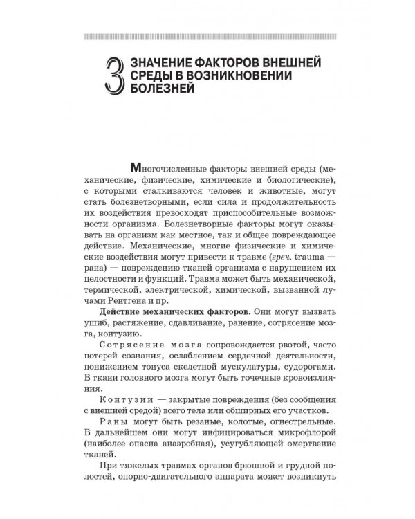 Патологическая физиология и патологическая анатомия животных