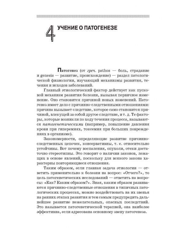 Патологическая физиология и патологическая анатомия животных