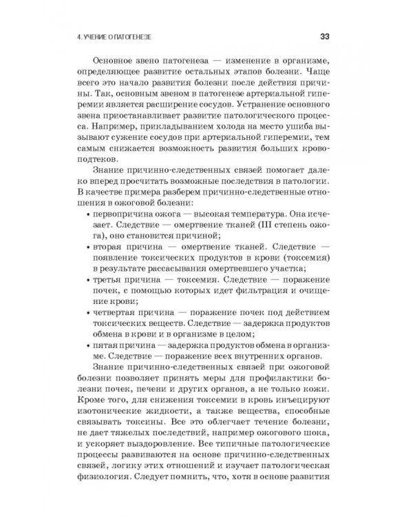 Патологическая физиология и патологическая анатомия животных