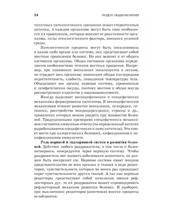 Патологическая физиология и патологическая анатомия животных