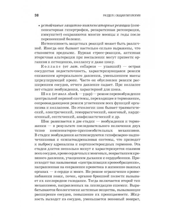 Патологическая физиология и патологическая анатомия животных