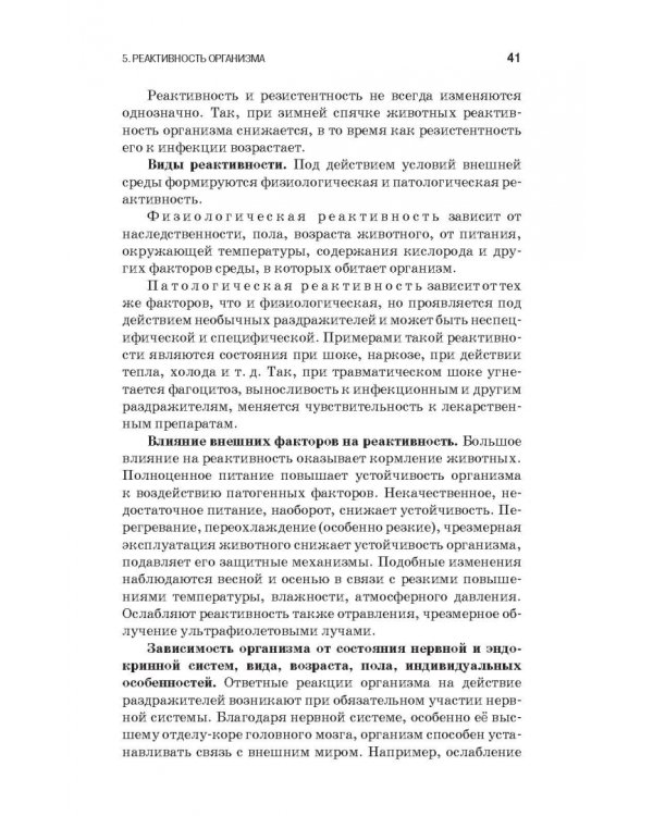 Патологическая физиология и патологическая анатомия животных