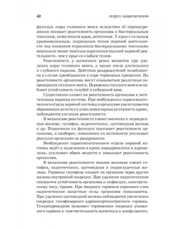 Патологическая физиология и патологическая анатомия животных