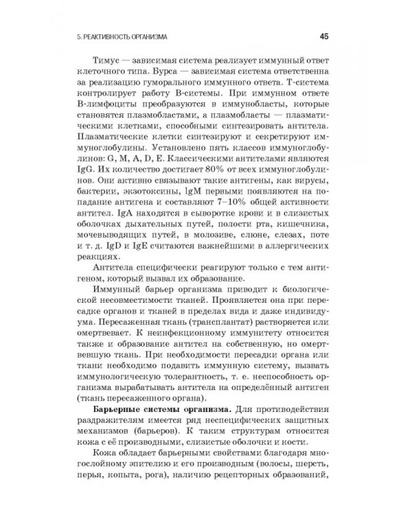Патологическая физиология и патологическая анатомия животных