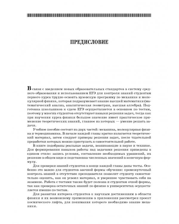 Прикладная физика. Теория, задачи и тесты. Учебное пособие для СПО