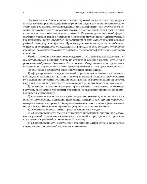 Прикладная физика. Теория, задачи и тесты. Учебное пособие для СПО