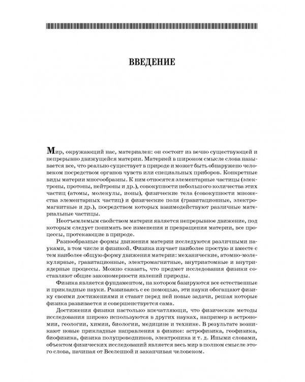Прикладная физика. Теория, задачи и тесты. Учебное пособие для СПО
