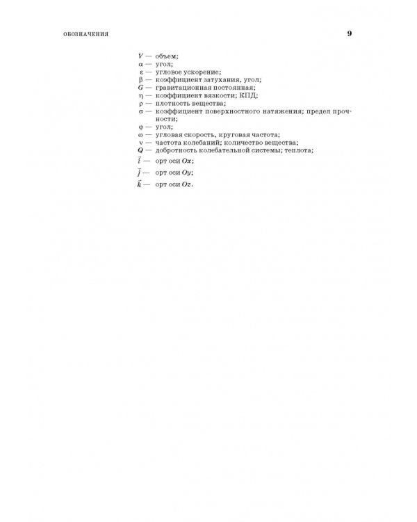 Прикладная физика. Теория, задачи и тесты. Учебное пособие для СПО