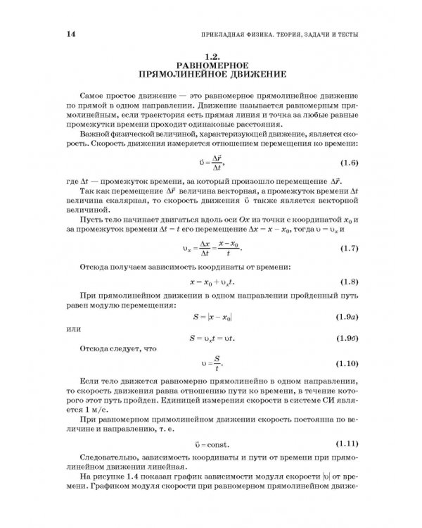 Прикладная физика. Теория, задачи и тесты. Учебное пособие для СПО