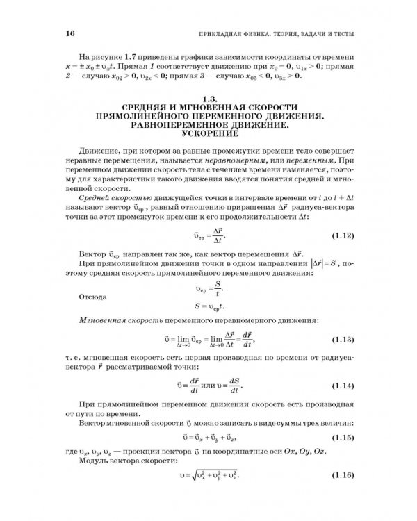 Прикладная физика. Теория, задачи и тесты. Учебное пособие для СПО