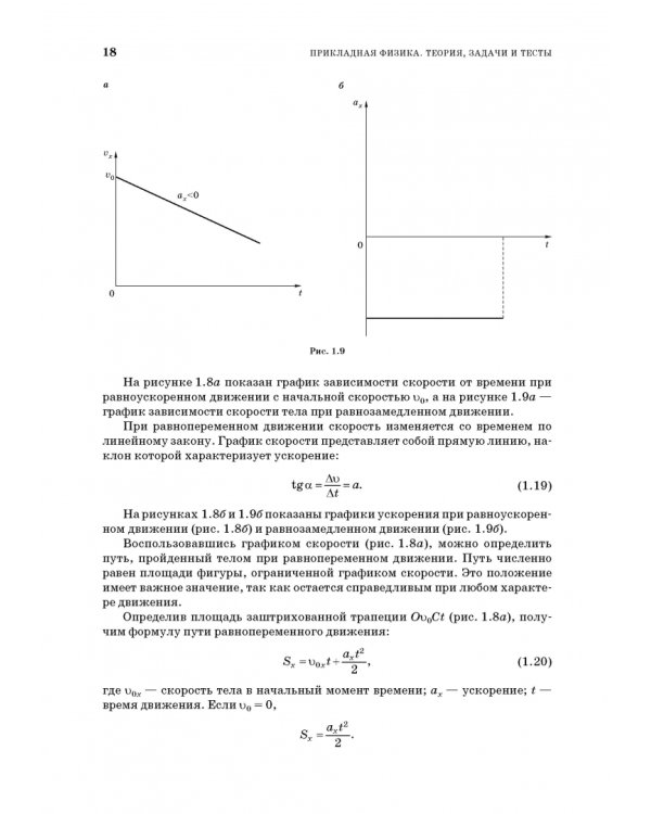 Прикладная физика. Теория, задачи и тесты. Учебное пособие для СПО