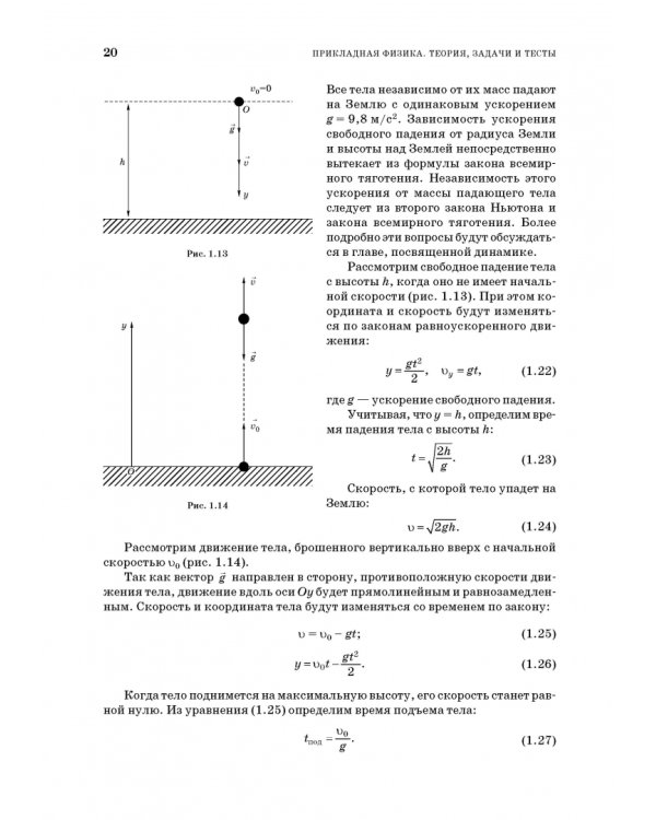 Прикладная физика. Теория, задачи и тесты. Учебное пособие для СПО