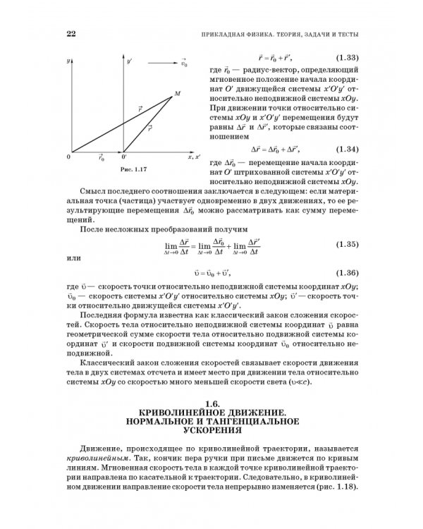 Прикладная физика. Теория, задачи и тесты. Учебное пособие для СПО