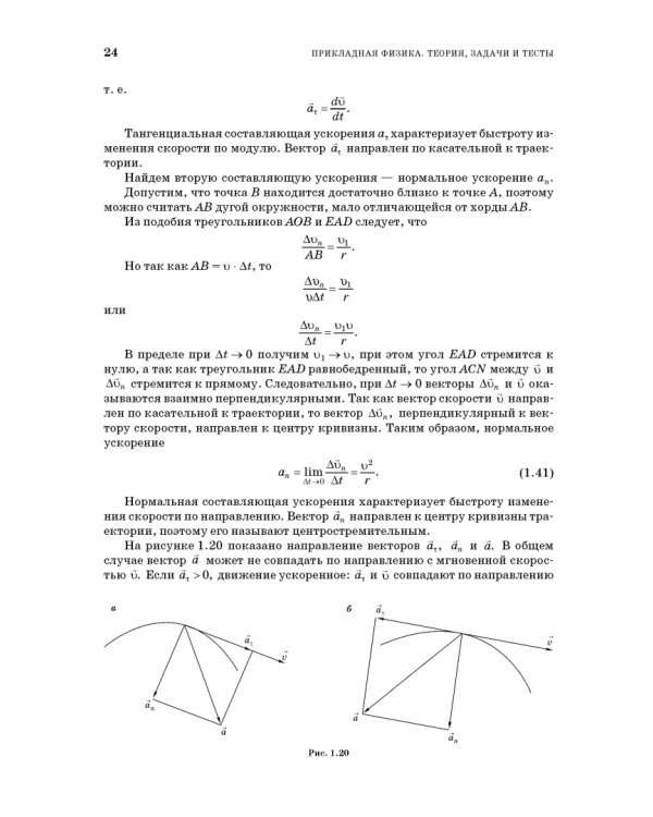 Прикладная физика. Теория, задачи и тесты. Учебное пособие для СПО