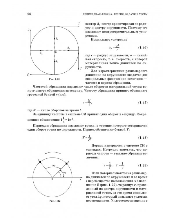 Прикладная физика. Теория, задачи и тесты. Учебное пособие для СПО