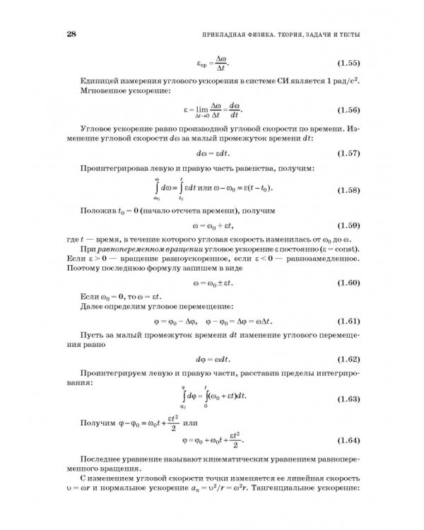 Прикладная физика. Теория, задачи и тесты. Учебное пособие для СПО