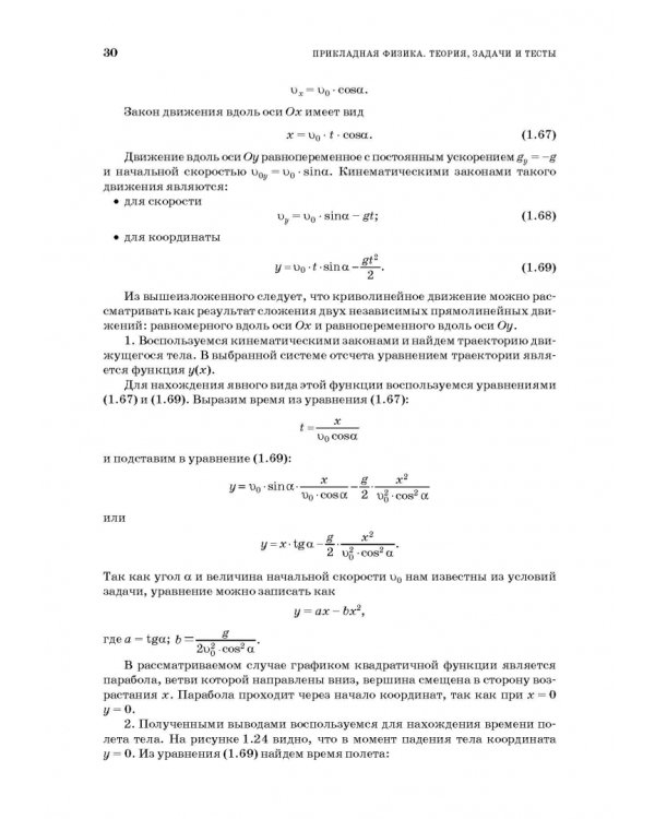 Прикладная физика. Теория, задачи и тесты. Учебное пособие для СПО