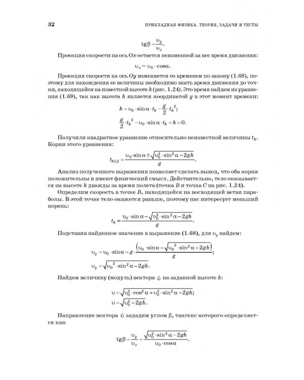 Прикладная физика. Теория, задачи и тесты. Учебное пособие для СПО