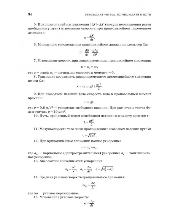 Прикладная физика. Теория, задачи и тесты. Учебное пособие для СПО