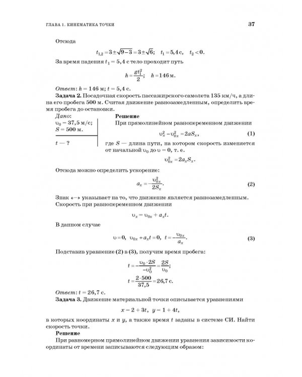 Прикладная физика. Теория, задачи и тесты. Учебное пособие для СПО
