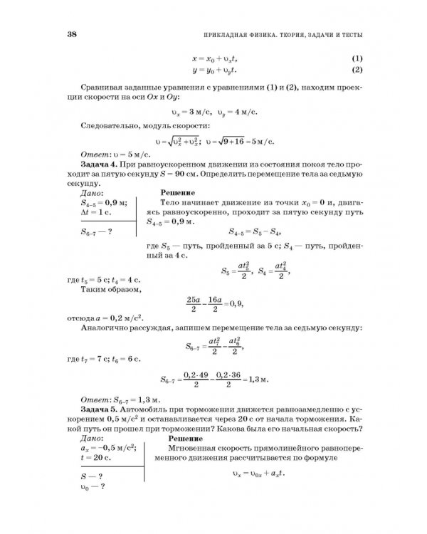 Прикладная физика. Теория, задачи и тесты. Учебное пособие для СПО