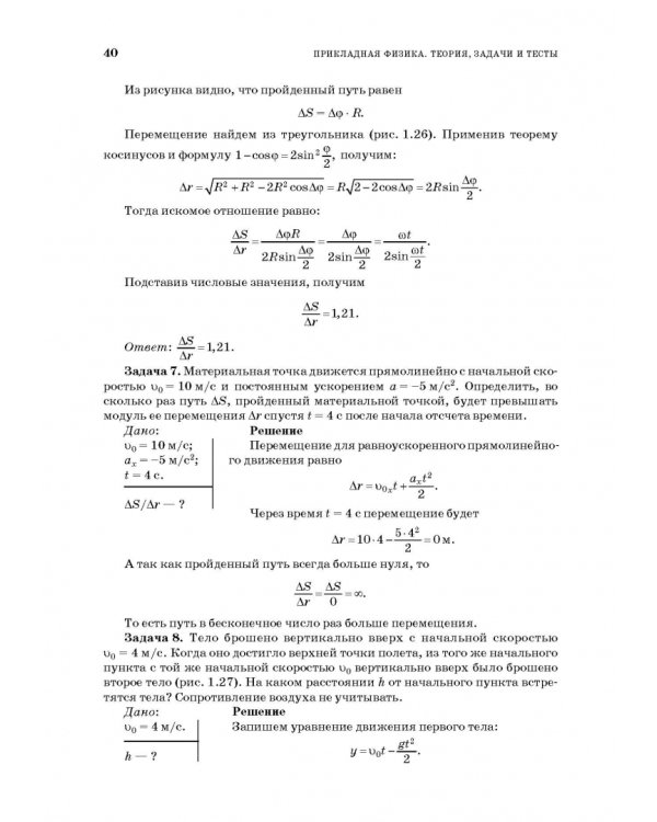 Прикладная физика. Теория, задачи и тесты. Учебное пособие для СПО